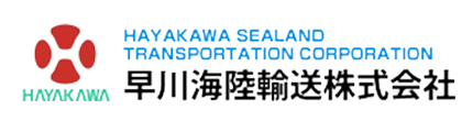 早川海陸輸送株式会社